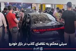 سیلی محکم به تقاضای کاذب در بازار خودرو