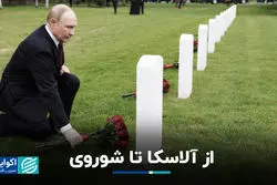 پوتین در سفر به آلاسکا بر مزار خلبانان شوروی گل گذاشت