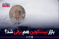 با ریزش قیمت بیت کوین زمستان بازار رمزارزها شروع شده است؟