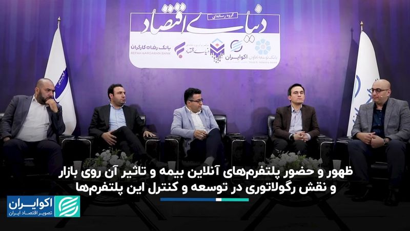 ظهور پلتفرم‌های آنلاین بیمه و تاثیر آن روی بازار