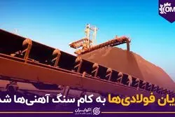 زیان فولادی‌ها به کام سنگ آهنی‌ها شد