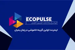 اینترنت؛ اولین گزینه خاموشی در زمان بحران/چرا محدودیت اینترنت فقط یک مسئله ارتباطی نیست؟