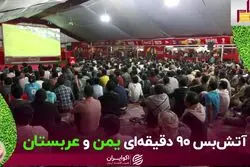 جام جهانی، فرصتی برای فراموشی جنگ یمن و عربستان