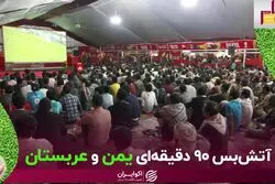 جام جهانی، فرصتی برای فراموشی جنگ یمن و عربستان