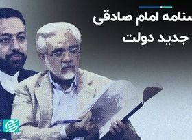 شناسنامه امام صادقی جدید دولت