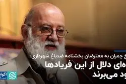 عده‌ای دلال از این فریادها سود می‌برند