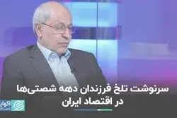 فصل مشترک دهه‌ شصتی‌ها با فرزندانشان