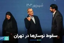 تغییر معادله در بازار مسکن تهران: تفاوت رونق جدید با رونق‌های قبلی