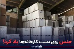 واقعیت مهم از موجودی انبار ۲۸۰ شرکت بورسی