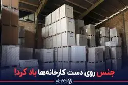 واقعیت مهم از موجودی انبار ۲۸۰ شرکت بورسی