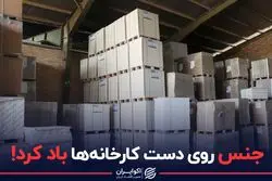 واقعیت مهم از موجودی انبار ۲۸۰ شرکت بورسی