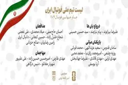 فوری/ بمب خبری در تیم ملی؛ فهرست ۲۶ نفره ایران برای جام جهانی اعلام شد + عکس