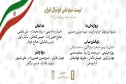 فوری/ بمب خبری در تیم ملی؛ فهرست ۲۶ نفره ایران برای جام جهانی اعلام شد + عکس