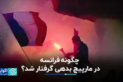 چگونه مارپیچ بدهی فرانسه را به آتش کشاند؟