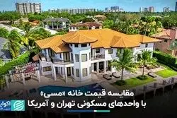 ارزش خانه «مسی» چقدر است؟