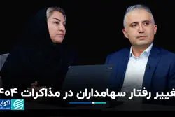 تغییر رفتار سهامداران در مذاکرات 1404