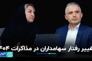 تغییر رفتار سهامداران در مذاکرات 1404