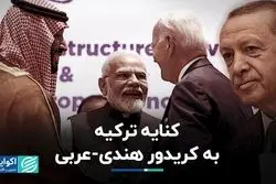 مانعی برای بلندپروازی‌های چین در منطقه  