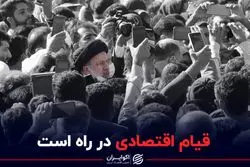 قیام اقتصادی در راه است