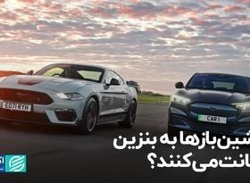 ماشین‌بازها به بنزین خیانت می‌کنند؟