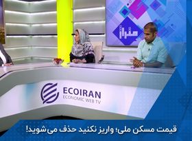 قیمت مسکن ملی؛ واریز نکنید حذف می شوید!