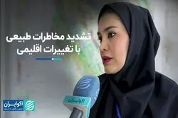 تشدید مخاطرات طبیعی با تغییرات اقلیمی
