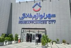 شهر لوازم‌خانگی؛ برگ برنده خانواده ایرانی