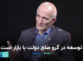 فراستخواه از مثلث دولت، بازار و جامعه مدنی در توسعه می‌گوید