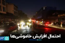 احتمال افزایش خاموشی‌ها