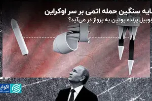 سایه سنگین حمله اتمی بر سر اوکراین؛ «چرنوبیل پرنده» پوتین به پرواز در می‌آید؟