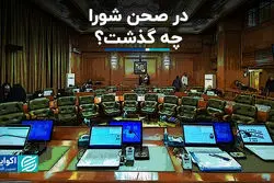 چهار زنگ هشدار در شورای شهر؛ از اعتماد به زاکانی تا هشدار زمین‌لرزان