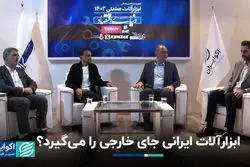 ابزارآلات ایرانی جای خارجی را می‌گیرد؟