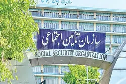 سازمان تامین اجتماعی متولی اصلی صنعت پالایش نفت کشور