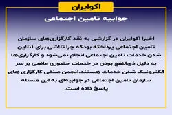 جوابیه تامین اجتماعی 