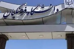 آخرین وضعیت احتمال افزایش سن ورود به دانشگاه فرهنگیان به ۳۰ سال