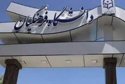 آخرین وضعیت احتمال افزایش سن ورود به دانشگاه فرهنگیان به ۳۰ سال