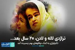  لاله و لادن‌های دنیا را بشناسید