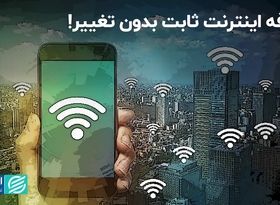 شفاف‌سازی مخابرات؛ تعرفه اینترنت ثابت بدون تغییر!