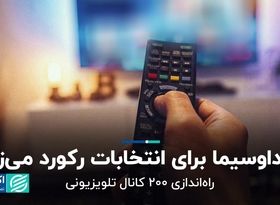 صداوسیما برای انتخابات رکورد می‌زند