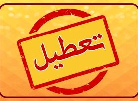 پنجشنبه یا شنبه؛ تغییر تعطیلات آخر هفته به کجا می‌رسد؟