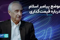 موضع پیامبر اسلام درباره قیمت‌گذاری