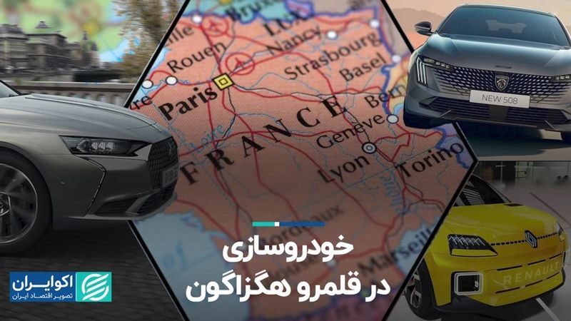 خودروسازی در قلمرو هگزاگون