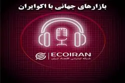 بازارهای جهانی سه‌شنبه 19 فرودین