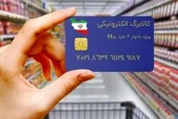 خبر مهم درباره کالابرگ/ رقم افزایش کالابرگ مشخص شد + جزئیات