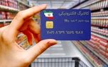 شارژ اعتبار کالابرگِ دهک‌های چهارم و پنجم از امروز؛ فرصت استفاده از مانده اعتبار