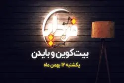 بیت کوین و بایدن
