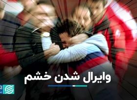 نشانه‌های تشدید خشونت در جامعه