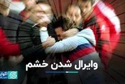 نشانه‌های تشدید خشونت در جامعه