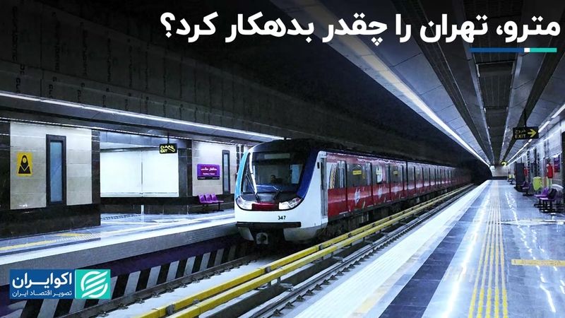 لیست بدهی‌های شهرداری تهران به بانک‌ها