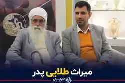 میراث طلایی پدر